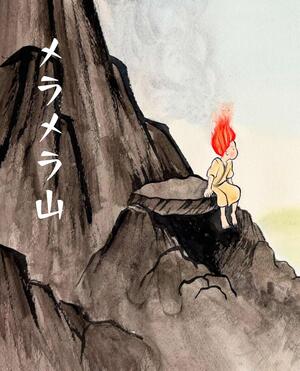 メラメラ山