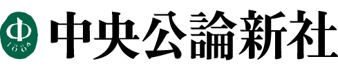 中央公論新社ロゴ
